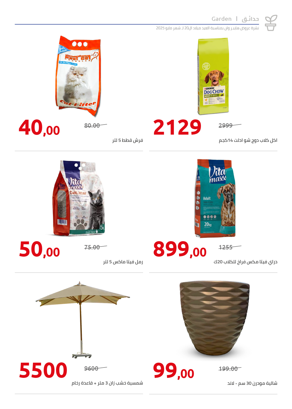 hyper-one offers from 26may to 26may 2025 عروض هايبر وان من 26 مايو حتى 26 مايو 2025 صفحة رقم 59